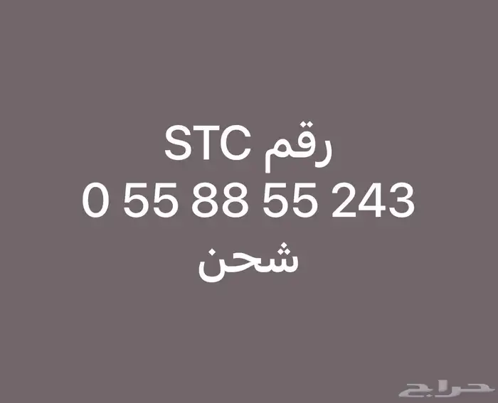 رقم سوا للبيع 0