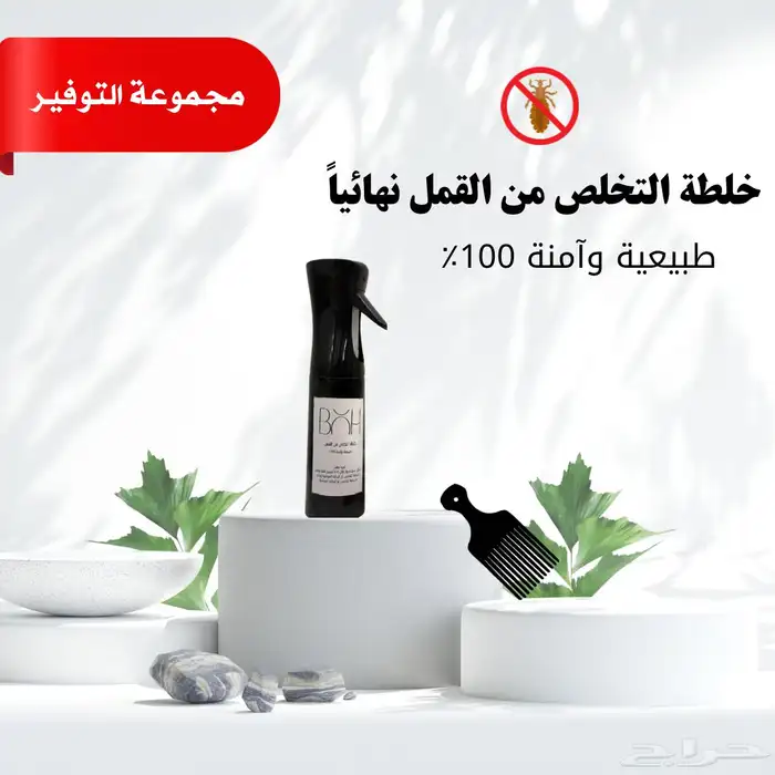خلطة للتخلص من القمل   علاج ووقايه   طبيعيه وامنه 100 1