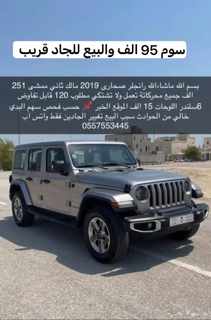 رانجلر 2019 سوم 95 بيع مستعجل حاجة كاش 0