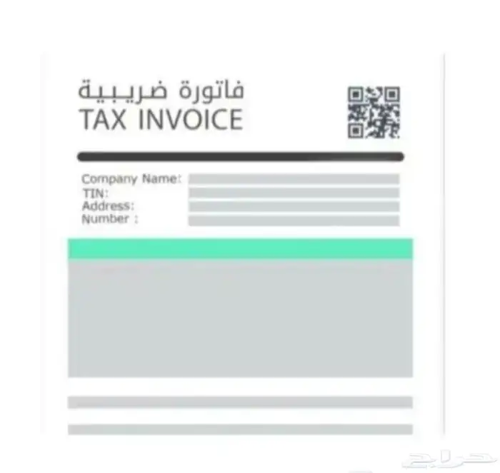 برنامج محاسبي فاتورة ضريبية معتمد باركود مقاولات بالجوالج0 0