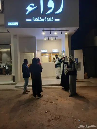 تبوك حي الصفا مقهى رواء للتقبيل index