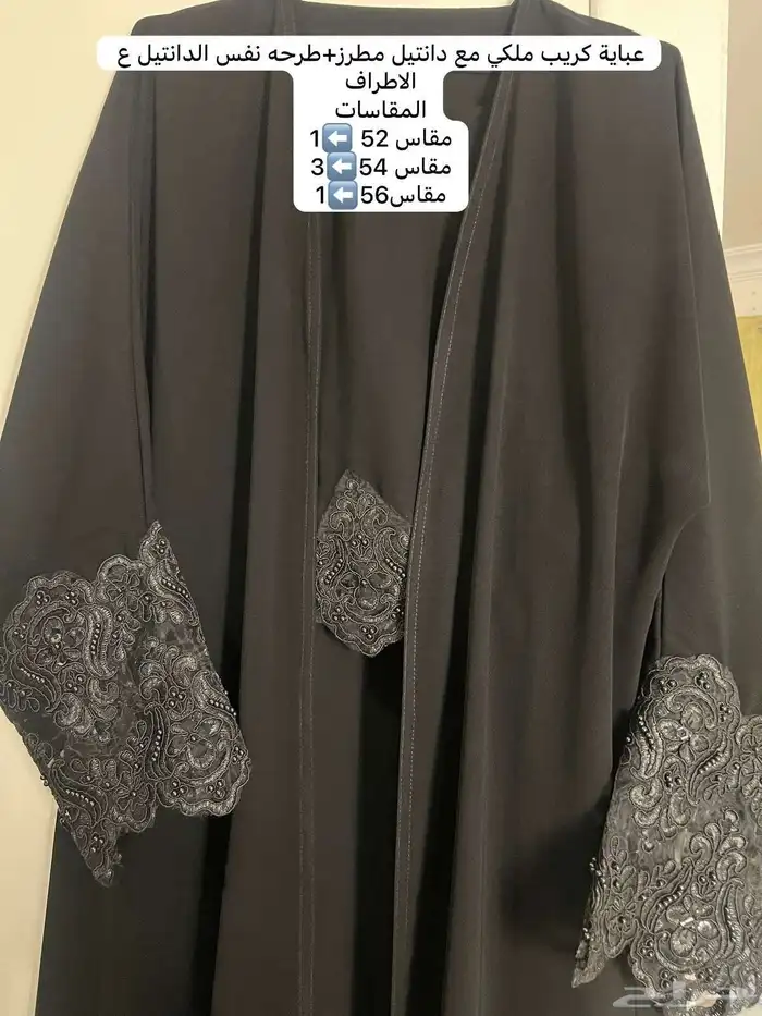 عبايات (قماش كريب ملكي ) 2
