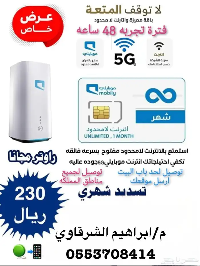 حصري عرض موبايلي 1