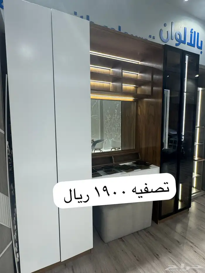 تصفيه دواليب خزائن جديده 0