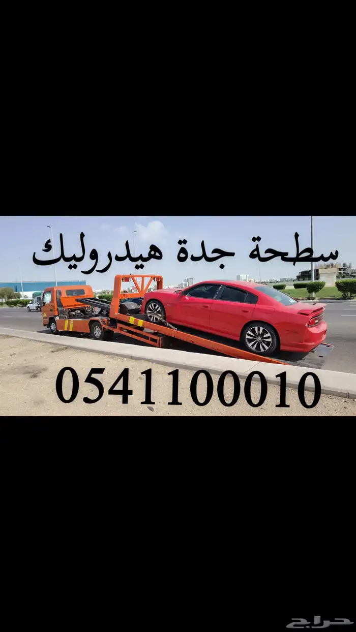 سطحة جدة هيدروليك وعادي 17
