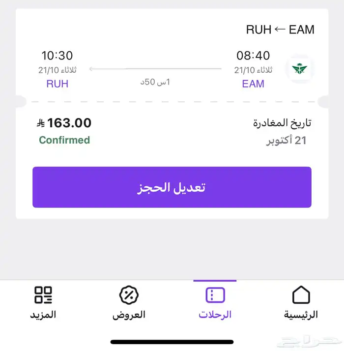 رحله من نجران للرياض 21 اكتوبر 0