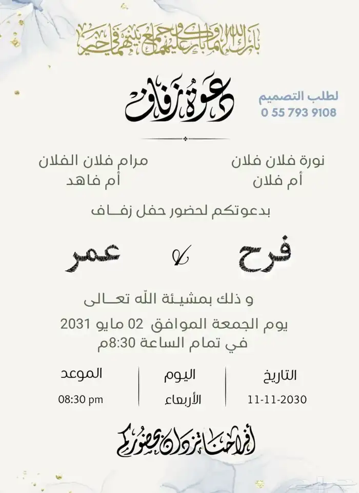 تصميم دعوة كروت زواج بطاقات دعوات إلكترونية كرت زواج 4