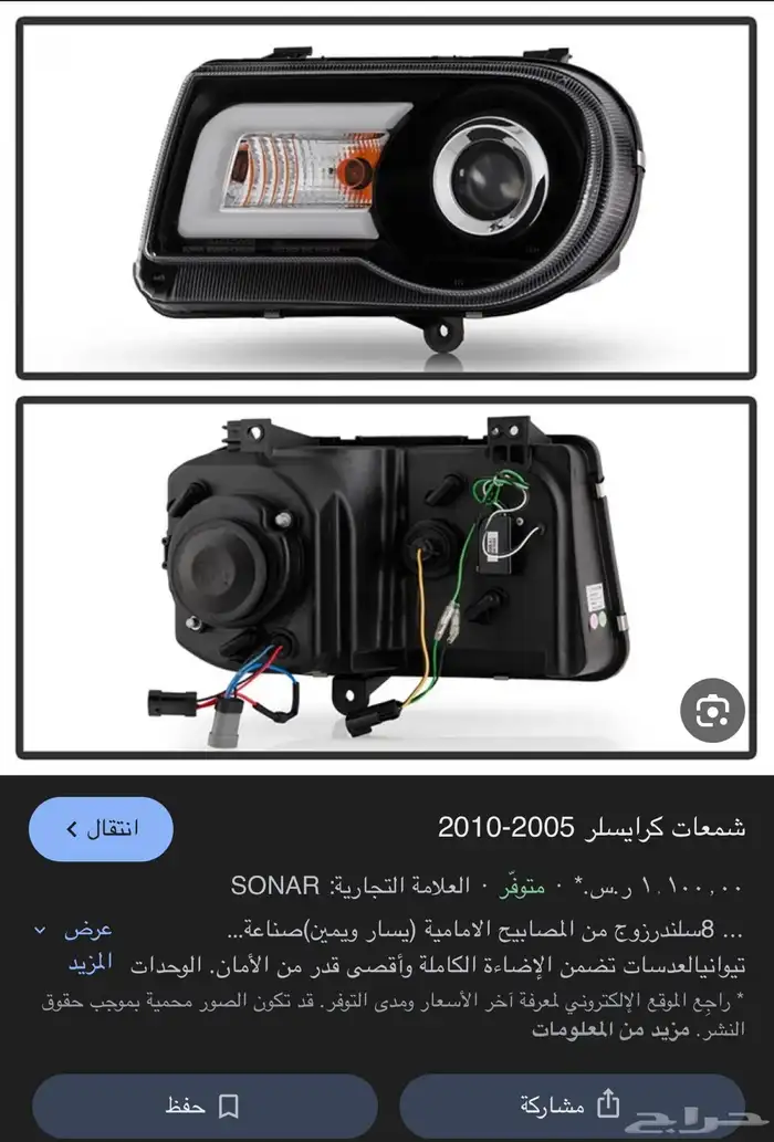شمعات واسطبات كرايسلر srt 7