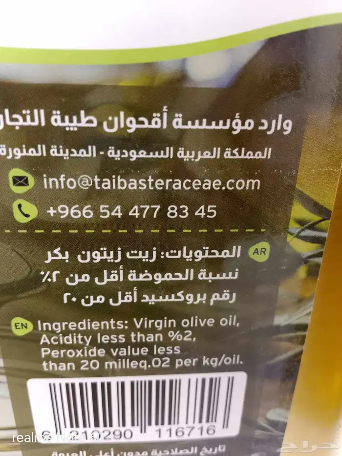 زيت زيتون أقحوان طيبه السوري 4