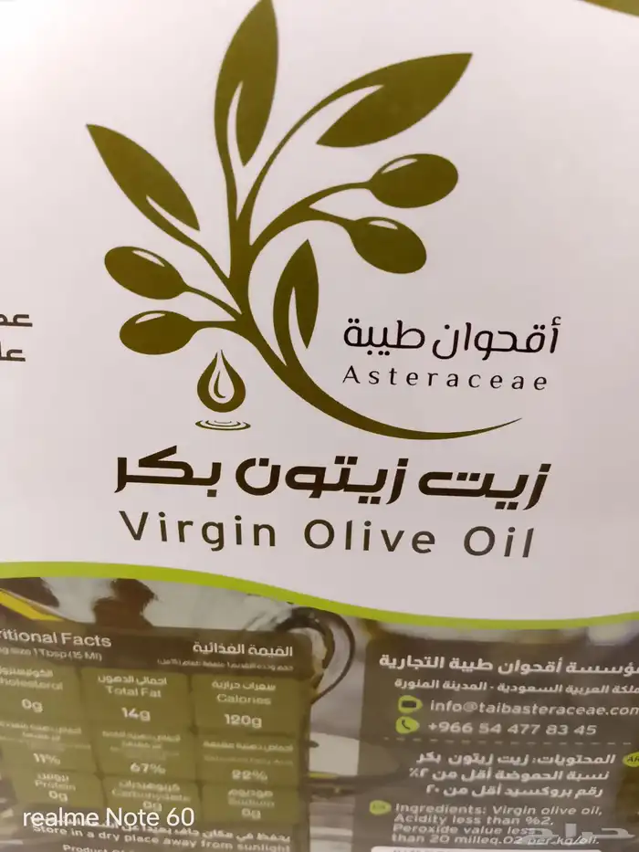 زيت زيتون أقحوان طيبه السوري 3