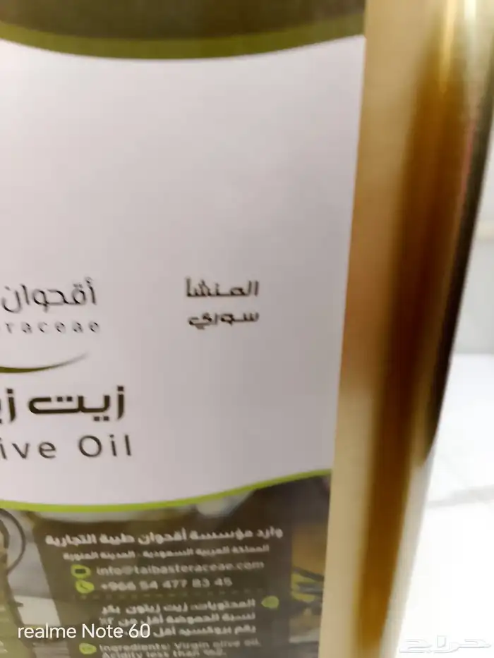 زيت زيتون أقحوان طيبه السوري 6