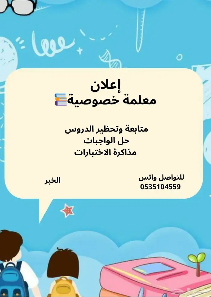 معلمه خصوصية 0