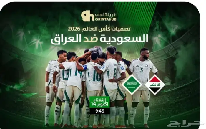 مبارة السعوديه والعراق مربع 107 0