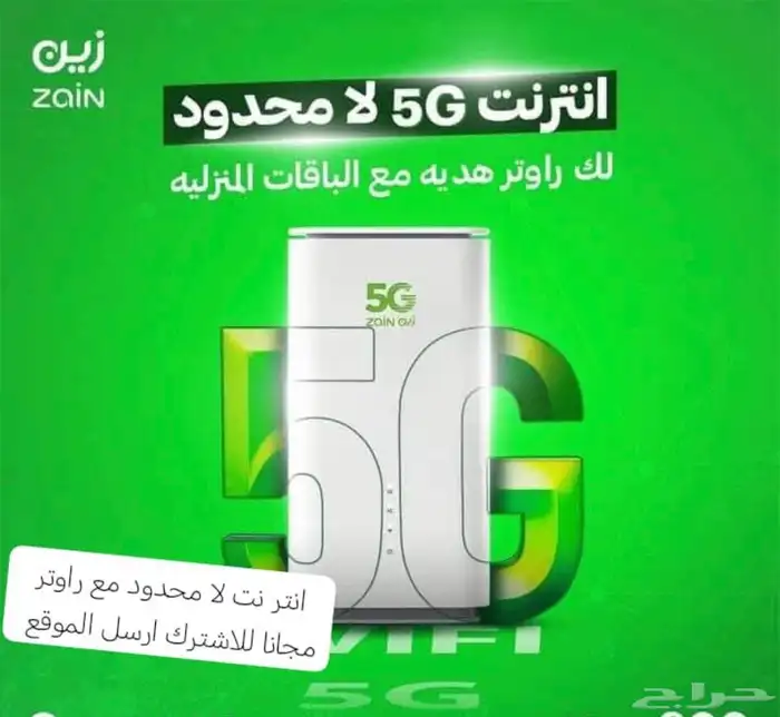 راوتر هواوي مع شريحه من زين انترنت لا محدود 5G 16