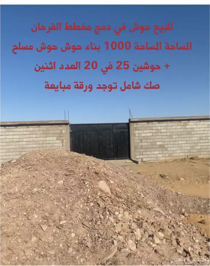 احواش في دمج والسعيدات 5