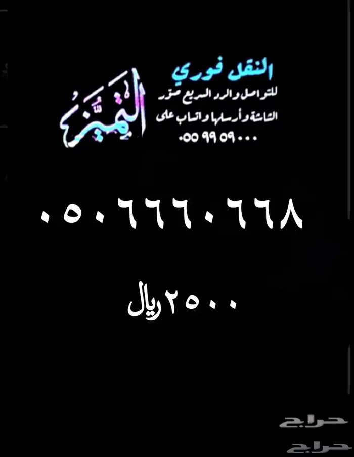 رقم - أرقام مميزة ومقسمات نادره سهلة الحفظ stc 5