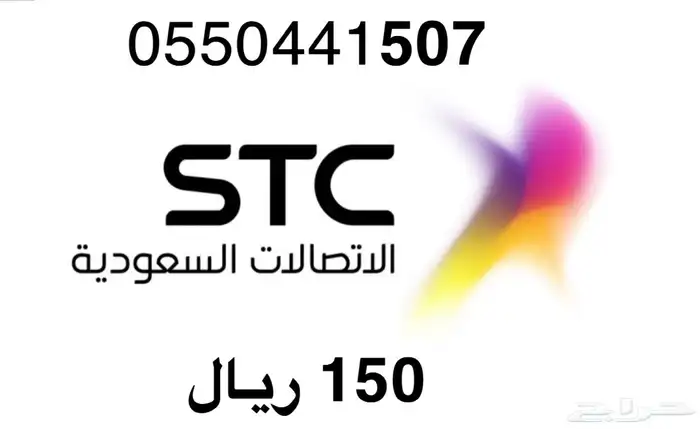 ارقام مميزه STC تبدا من 90 ريال 3