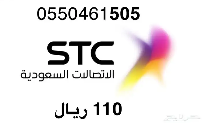 ارقام مميزه STC تبدا من 90 ريال 4