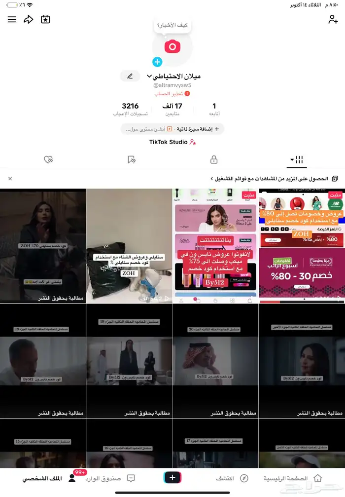 حساب تيك توك للبيع 1