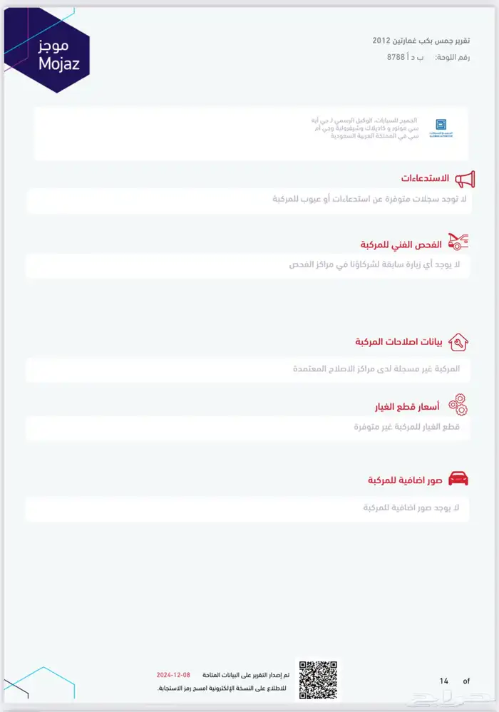 سييرا  HD2500 (Z71)غمارتين حوض قصير 2012 33