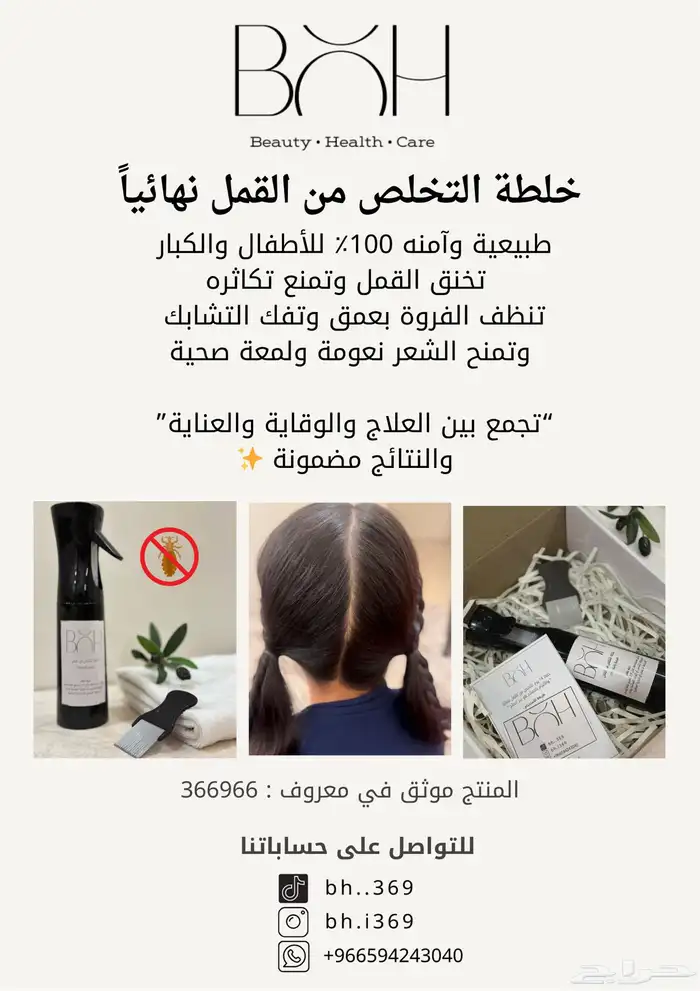 خلطة للتخلص من القمل   علاج ووقايه   طبيعيه وامنه 100 0