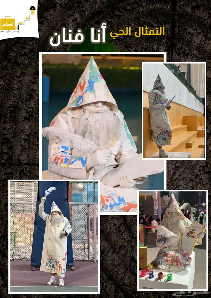 عروض التماثيل الحية 2