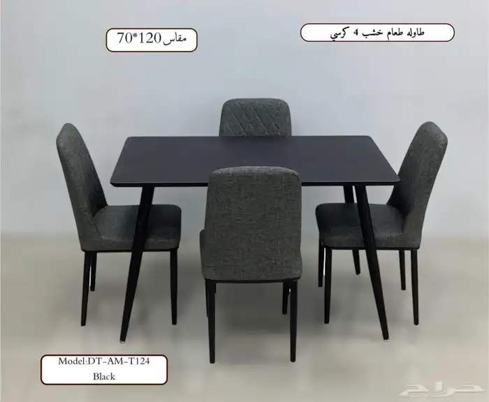 طاولات طعام خشب 4 كرسي 1