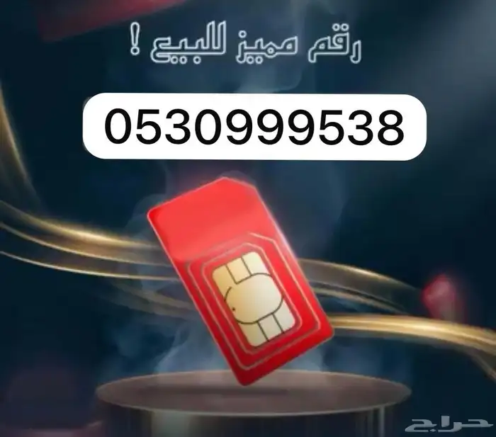 أرقام مميزة سوا 1