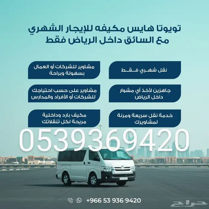ايجار باص مع السواق 0