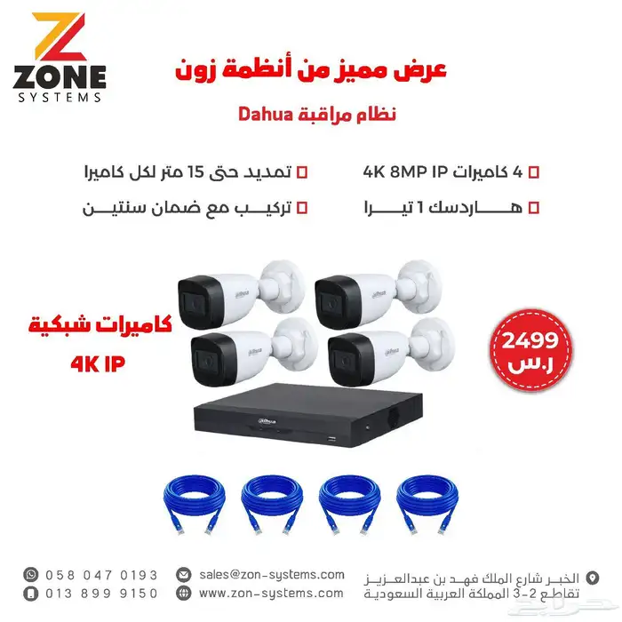 كاميرات شبكية IP   8MP مع التركيب 0