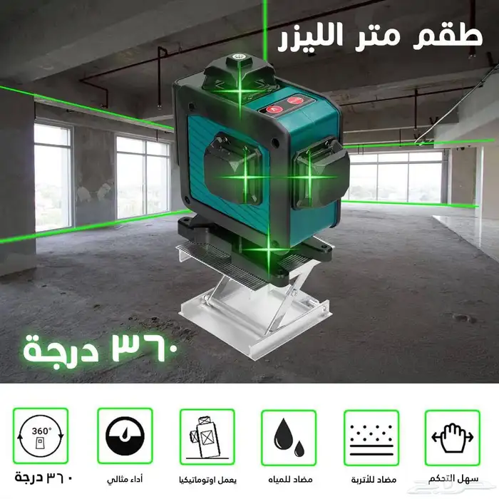 طقم متر ليزر 360 درجه يصدر 16 خط ليزر 4D لتغطية جميع الزوايا 0