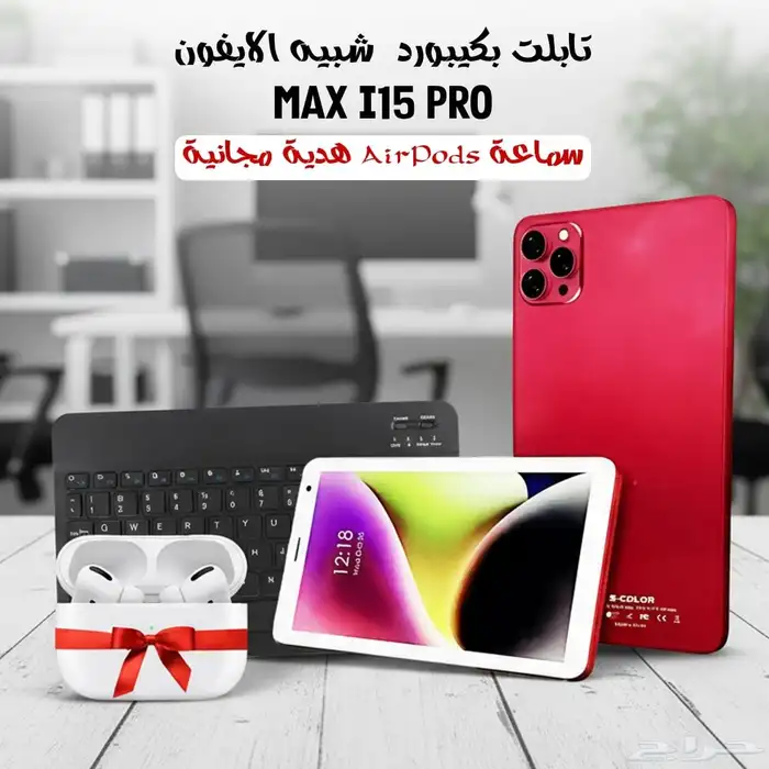 تابلت بكيبورد شبيه الايفون مع سماعه airpods هديه 0