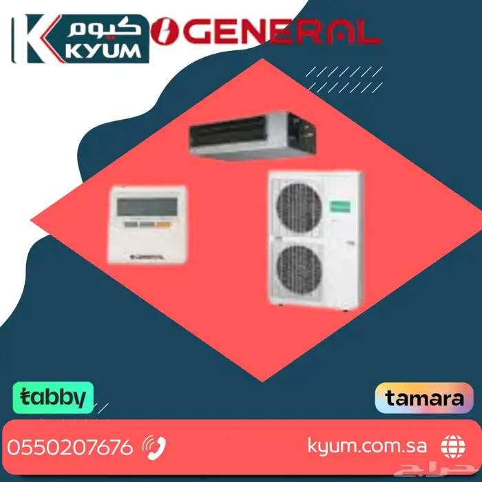 مكيف كونسيلد مخفي دكت اسبليت او جنرال 0