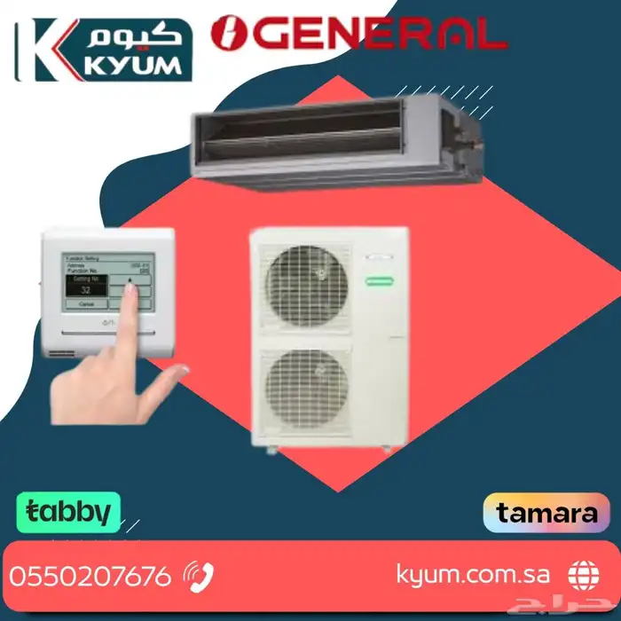 مكيف كونسيلد مخفي دكت اسبليت او جنرال 1