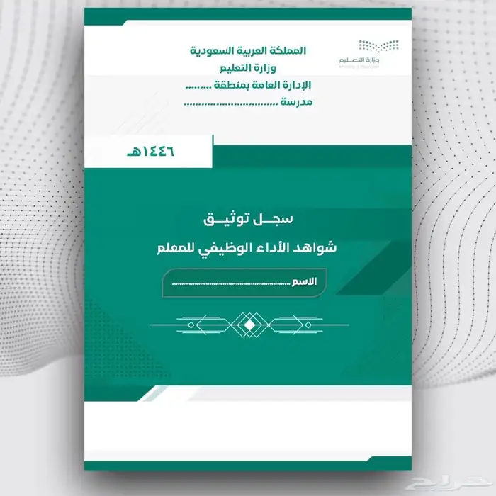 ملف توثيق الشواهد 1