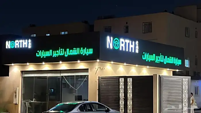 لوحات محلات تجاريه مضيئه مع التركيب 2