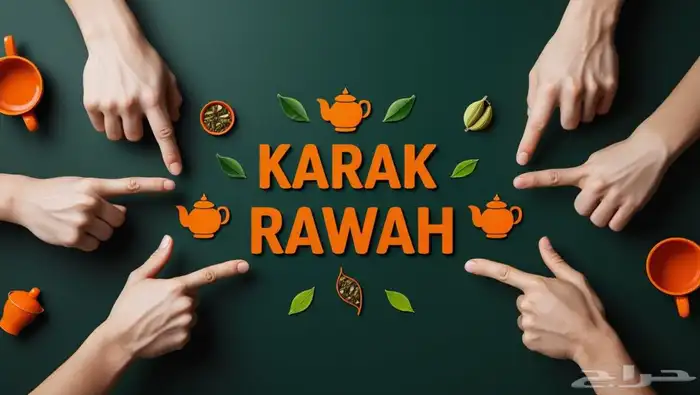 شاي كرك 8