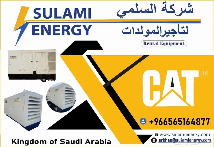 التأجير المولدات 0