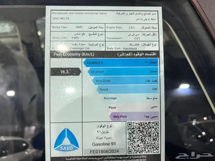 ام جي ZS 2025 ( كاش - تقسيط ) 9