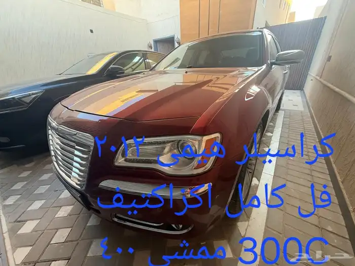 كرايسلر 2012 هيمى فل كامل 0