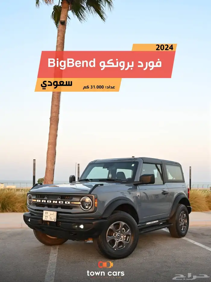 فورد برونكو BigBend بابين 2024 سعودي 0