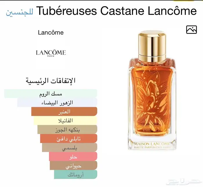 عطر لانكوم توبيريسيوس كاستان 1