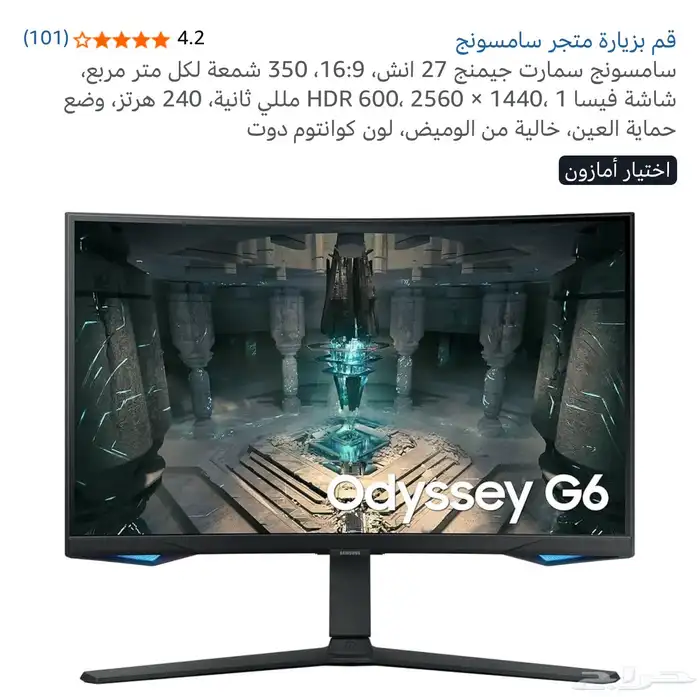 شاشة قيمنق للبيع 2
