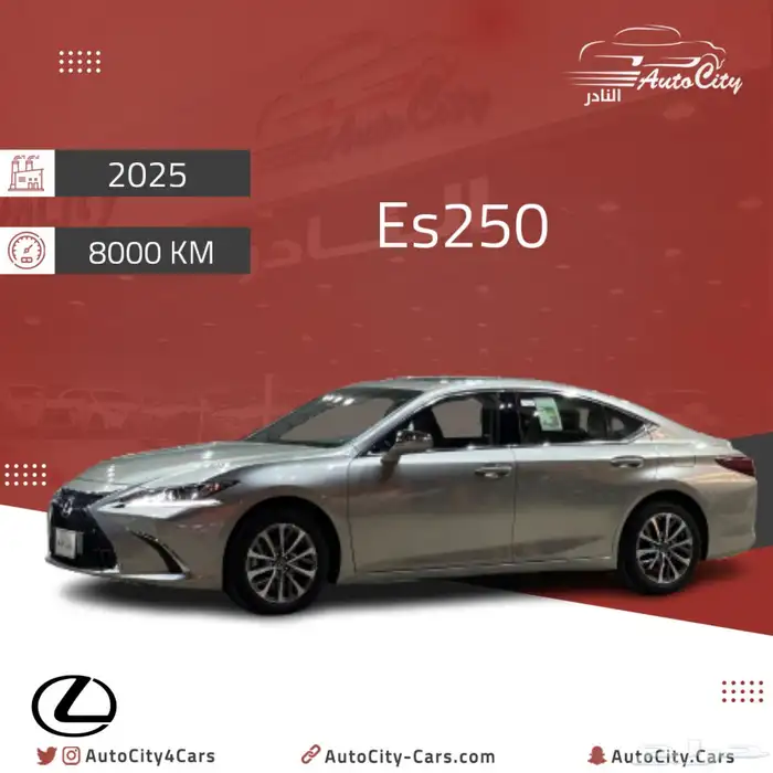 لكزس Es250 AA سعودي 2025 عداد 8 الاف 0
