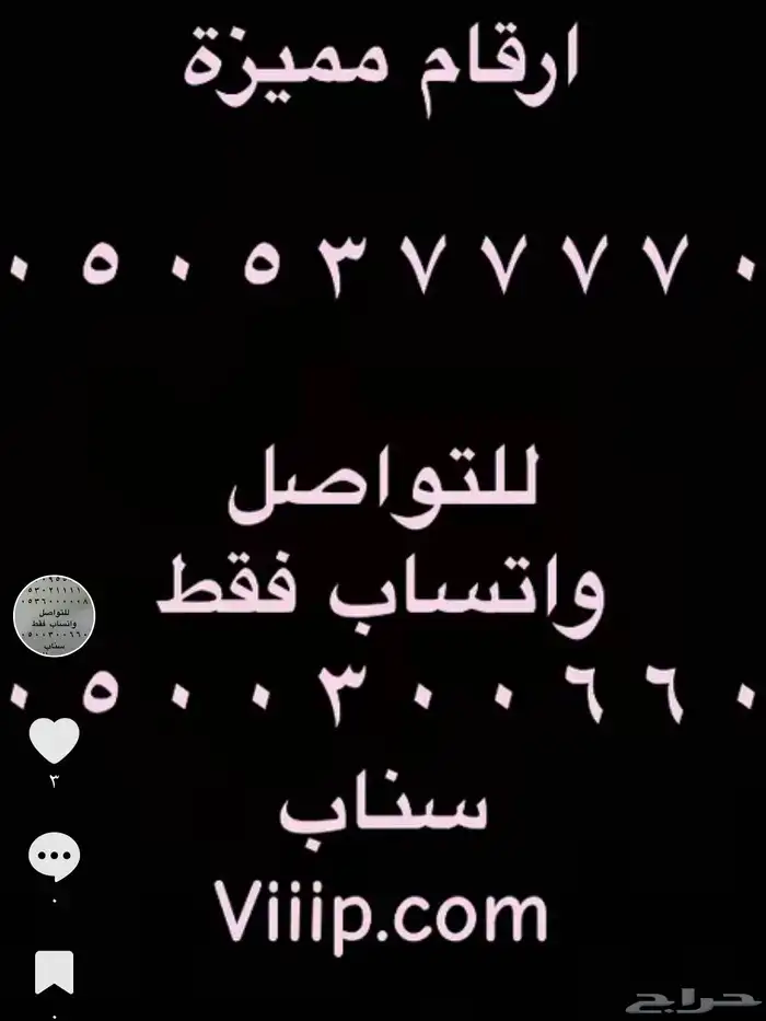 ارقام مميزة خماسي و رباعي اتصالات 0555 و 05000 و 05333 16