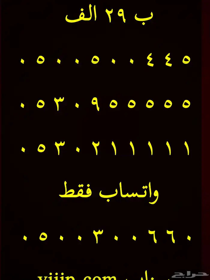 ارقام مميزة خماسي و رباعي اتصالات 0555 و 05000 و 05333 15