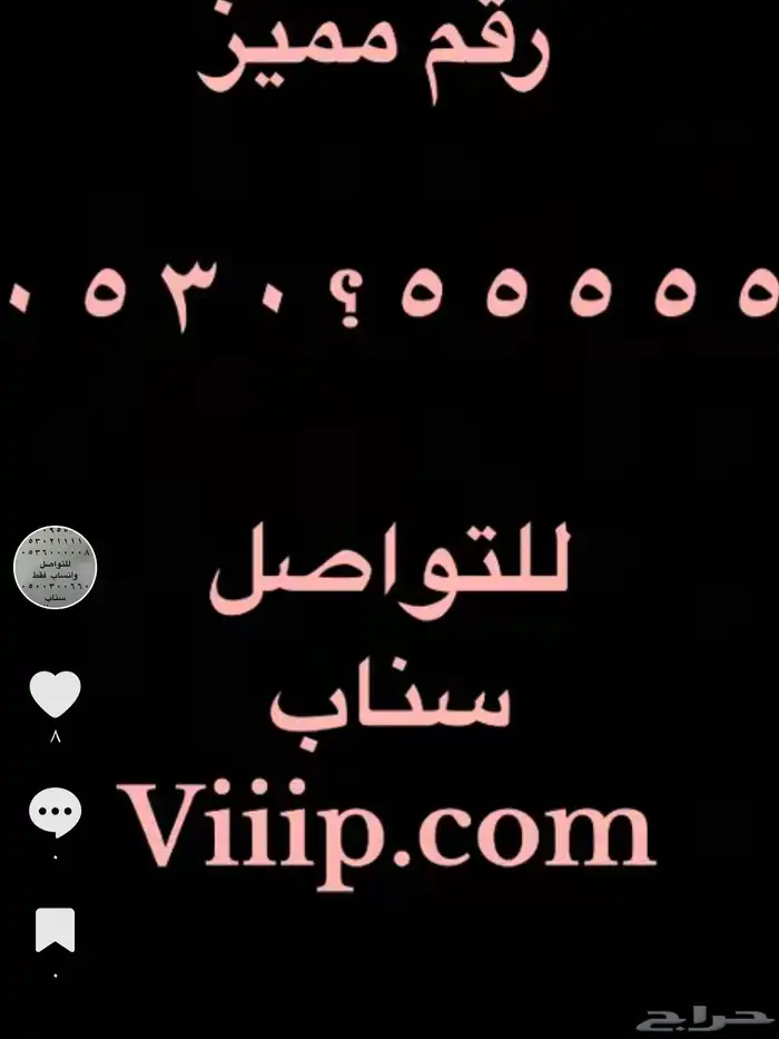 ارقام مميزة خماسي و رباعي اتصالات 0555 و 05000 و 05333 14
