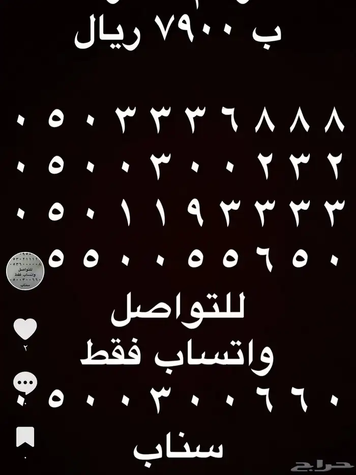 ارقام مميزة خماسي و رباعي اتصالات 0555 و 05000 و 05333 18
