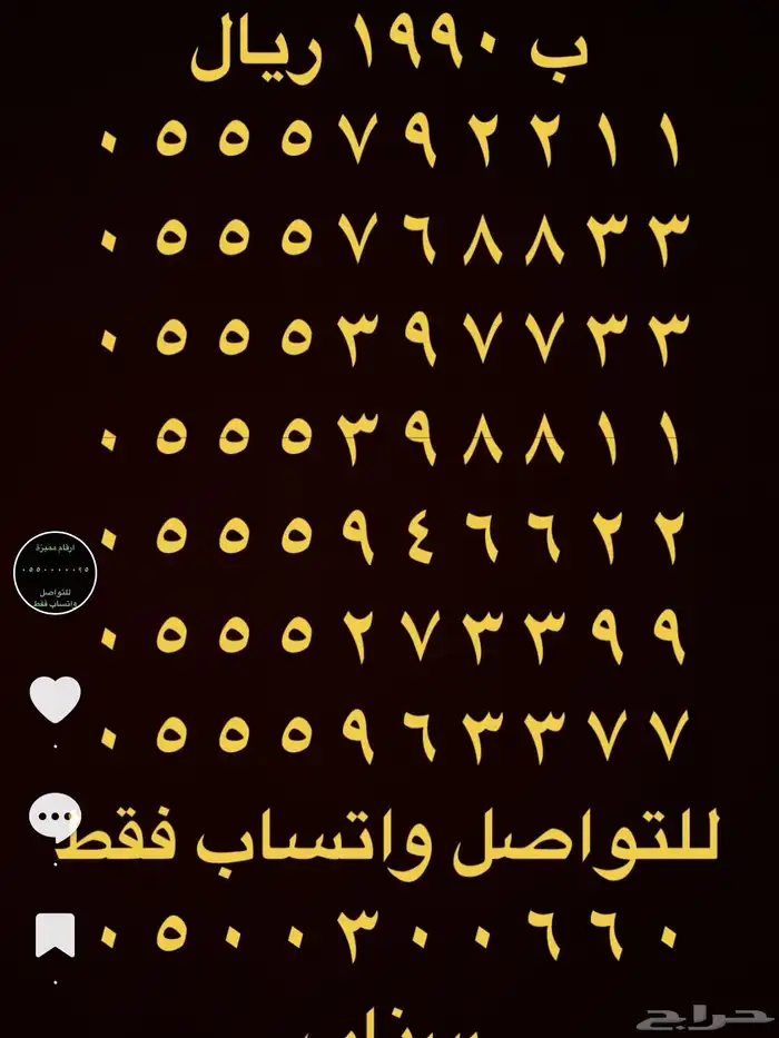ارقام مميزة خماسي و رباعي اتصالات 0555 و 05000 و 05333 17