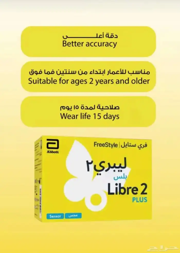 مجسات فري ستايل ليبري 2 بلس 0
